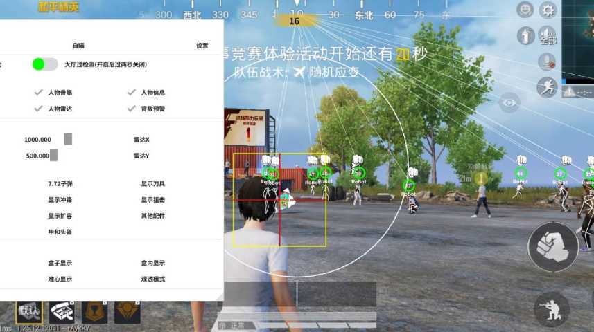 和平精英《特种兵》外挂