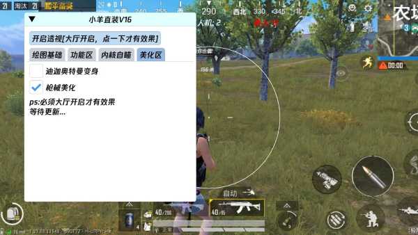 和平精英《番茄追踪》辅助