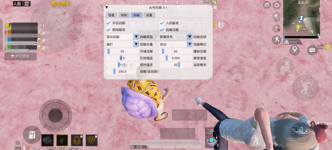 和平精英辅助【哪吒容器直装】全图透视 观战透视 增加爆率 锁死自瞄 掩体漏打 物资显示