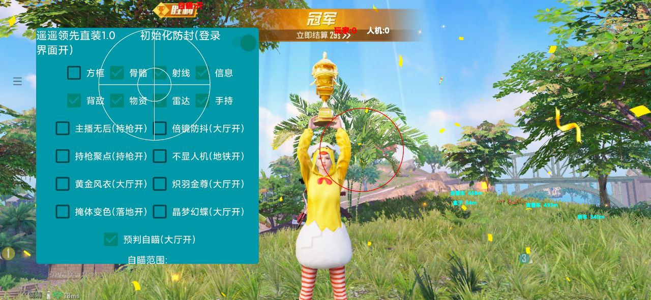 和平精英辅助【神眸】