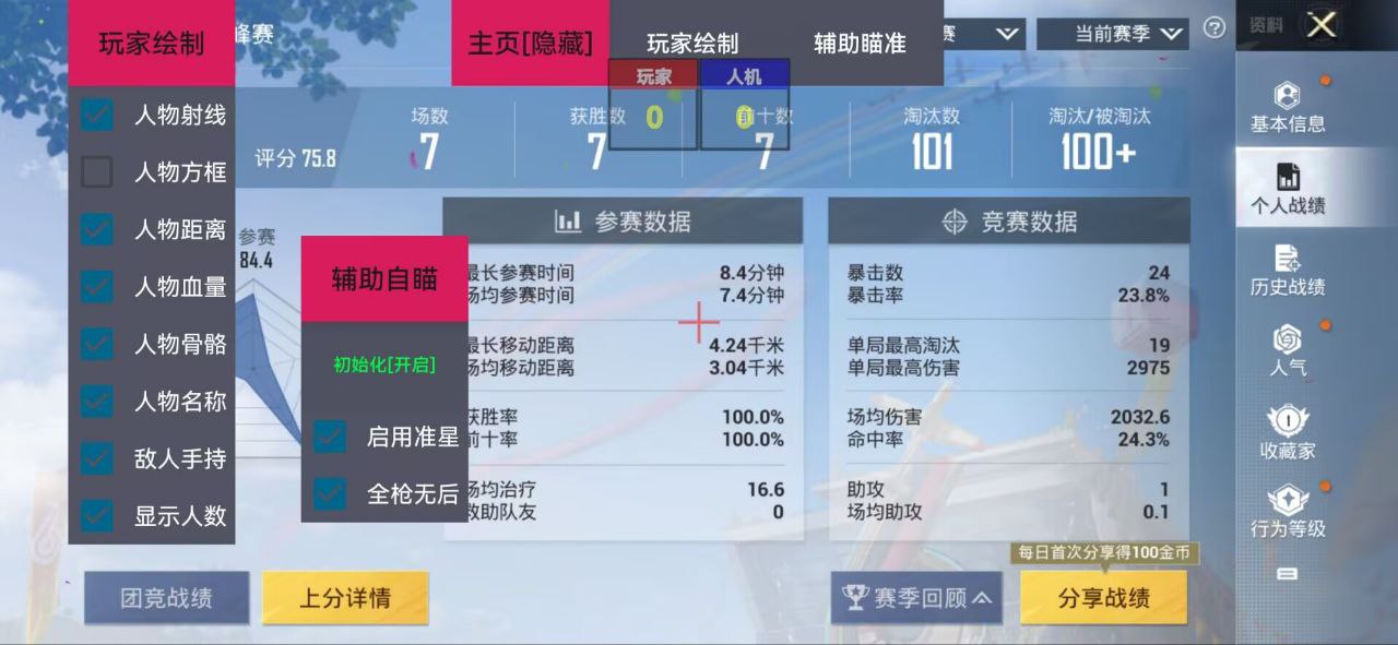 和平精英辅助【印度哥一体直装】✅稳定防封✅地铁逃生模式✅经典模式✅人物透视✅锁头自瞄✅盒子物资显示✅方框天线雷达